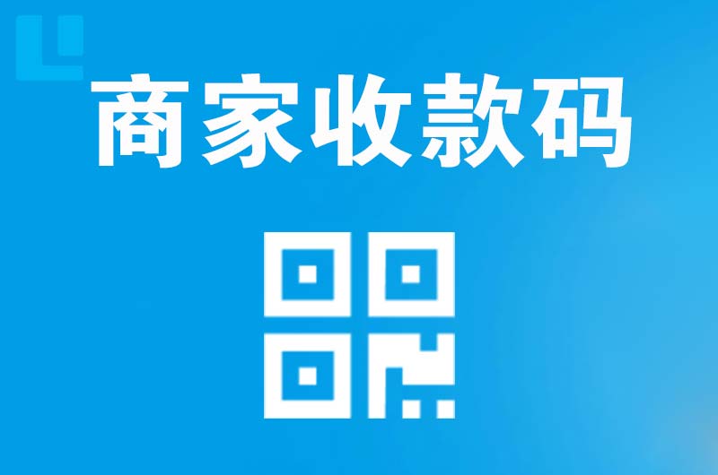 扶绥拉卡拉商家收款码